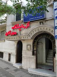 آزمایشگاه مهرگان