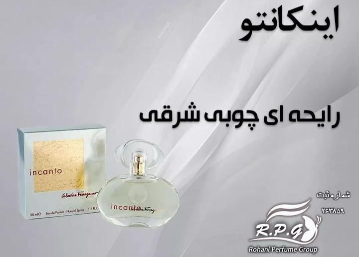 عطر  و ادکلن روحانی