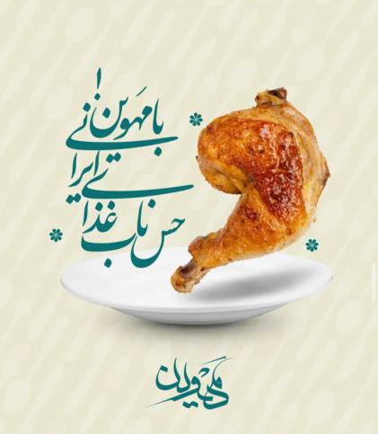 رستوران مهوین