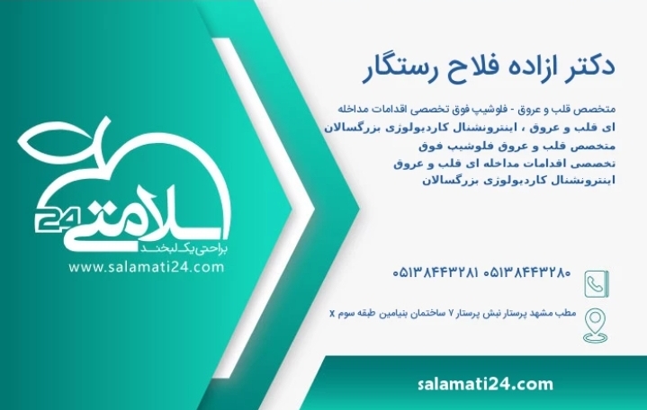 دکتر آزاده فلاح رستگار
