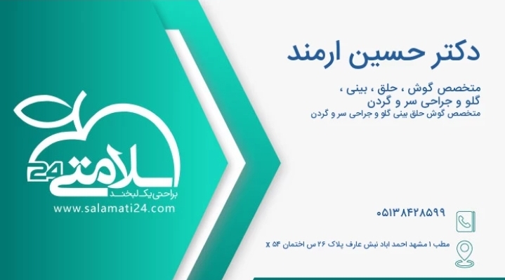 دکتر حسین آرمند