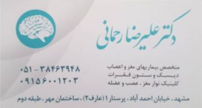 دکتر علی رضا رحمانی