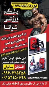 باشگاه توانا