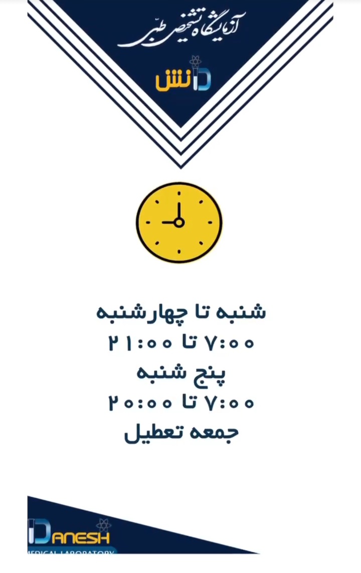 آزمایشگاه دانش