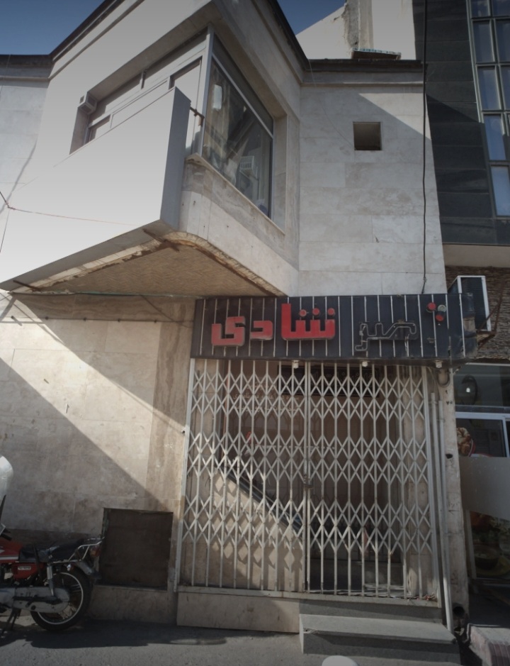 قصر شادی