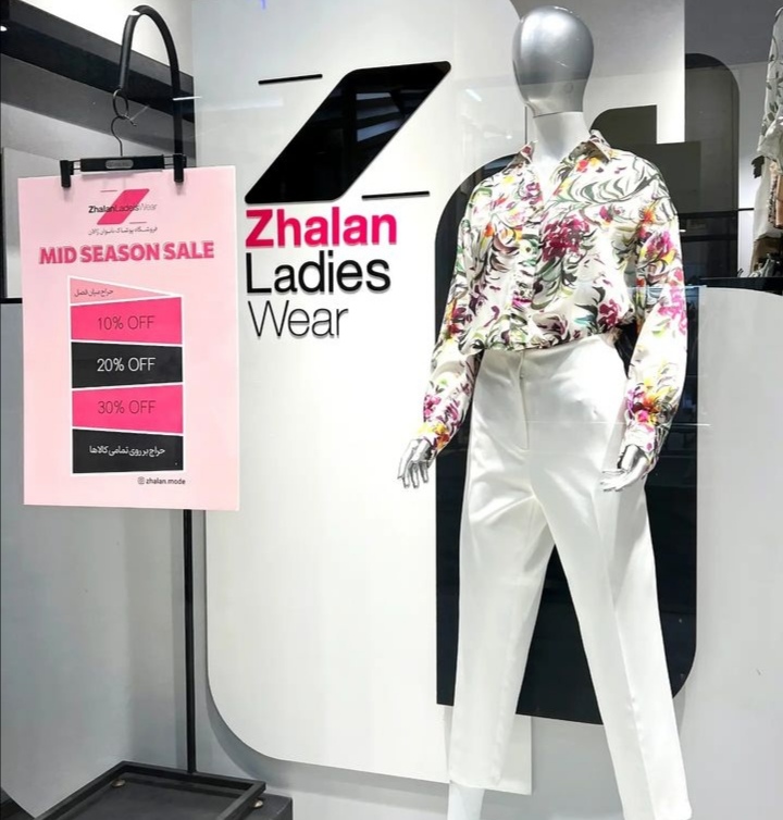 فروشگاه پوشاک ژالان