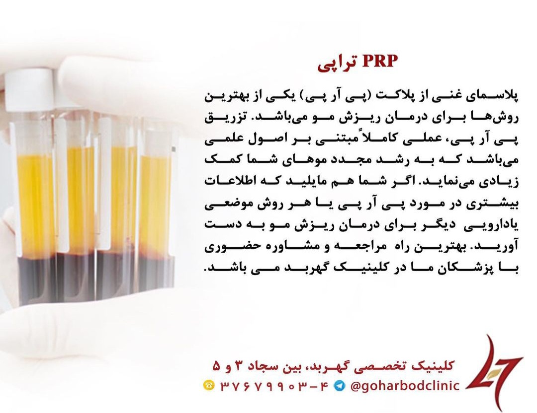 کلینیک زیبایی گهربد