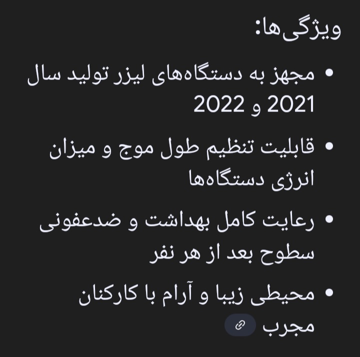 کلینیک پوست و مو و زیبایی لاوین