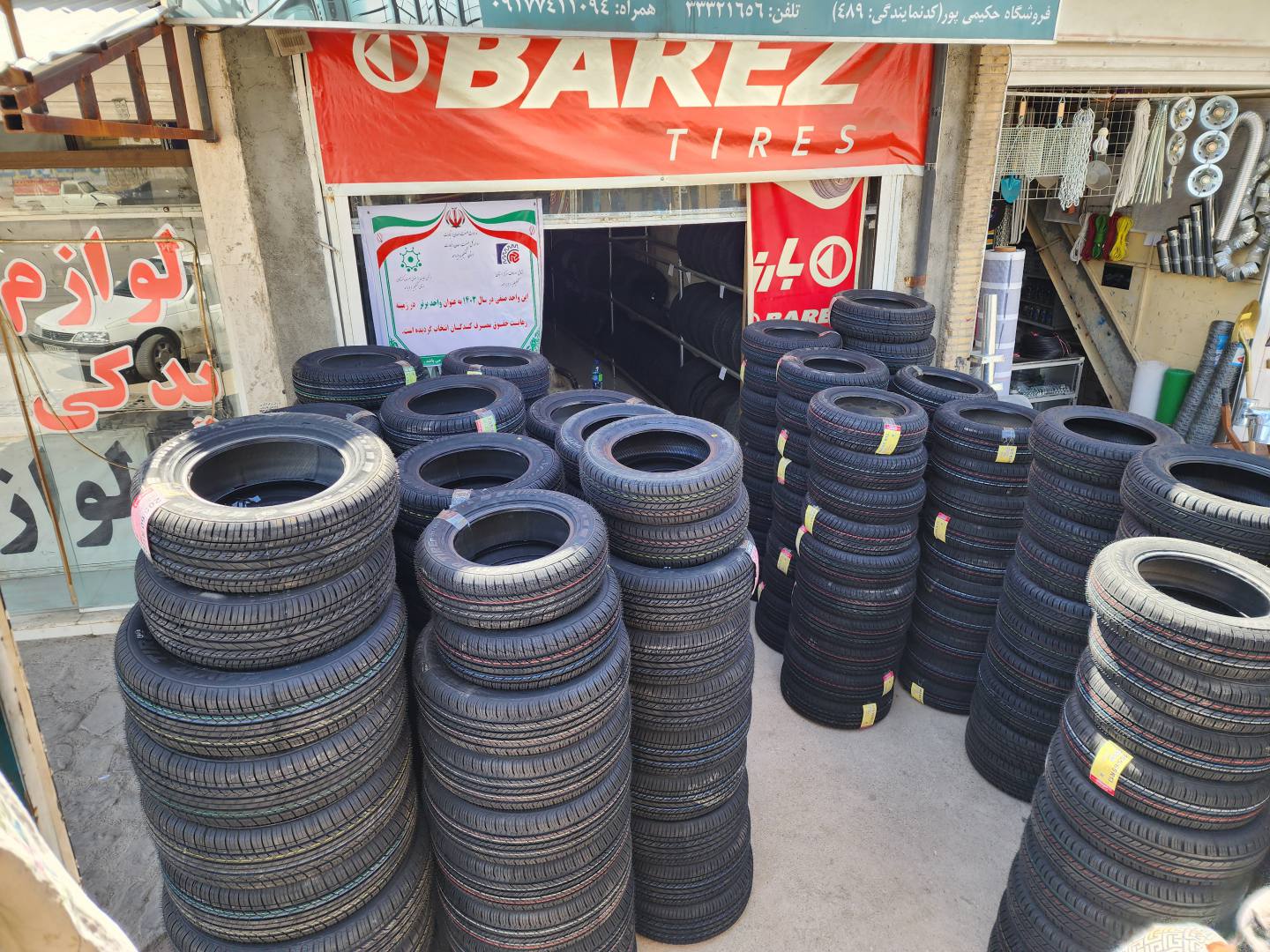 لاستیک فروشی حکیمی پور