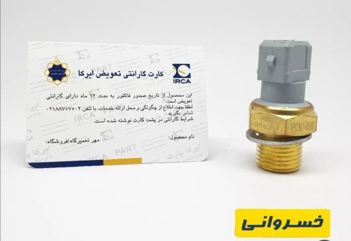 قطعات خودرو خسروانی