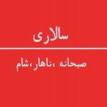 سفره خانه سالاری