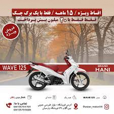 موتور سیکلت پارسیان