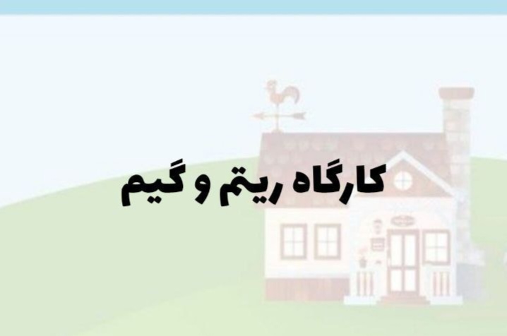 مرکز تخصصی مادر و کودک دردونه ها