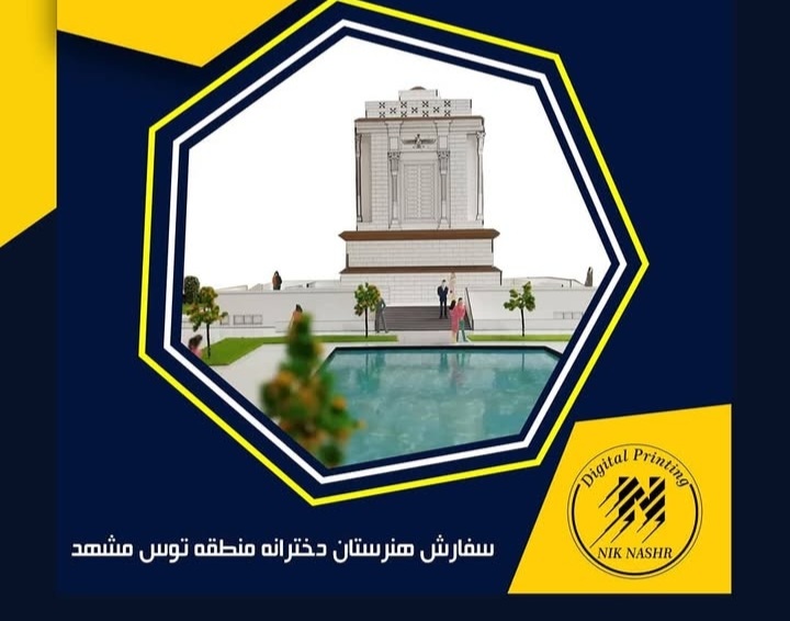 خدمات چاپ نیک نشر