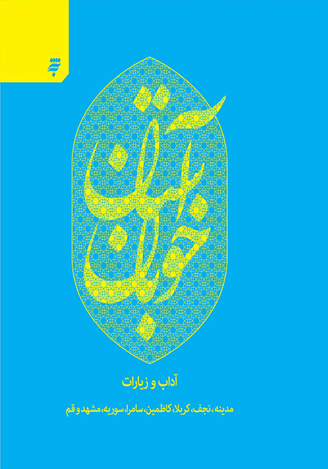 به نشر (شعبه خیابان رازی)