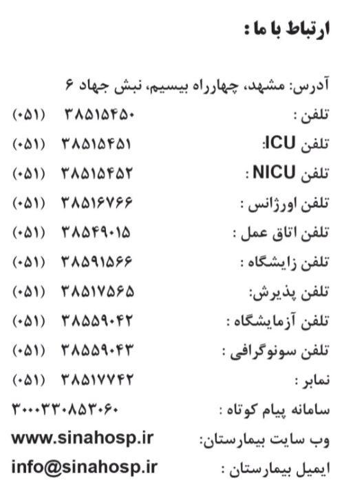 بیمارستان و زایشگاه سینا