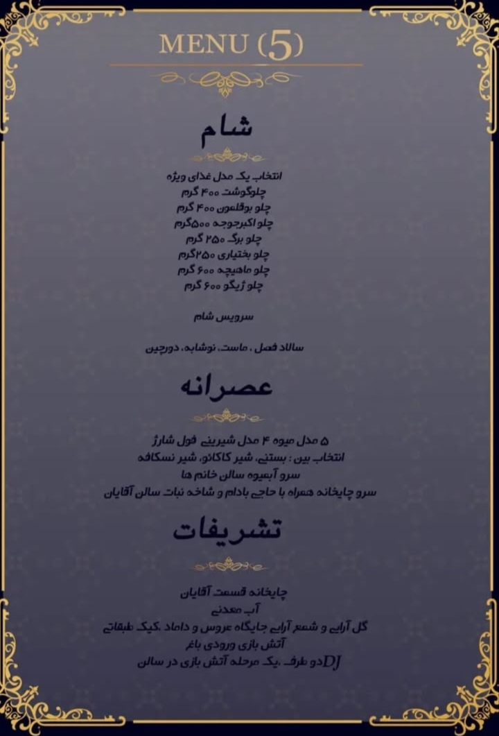 تالار ماه و مهر