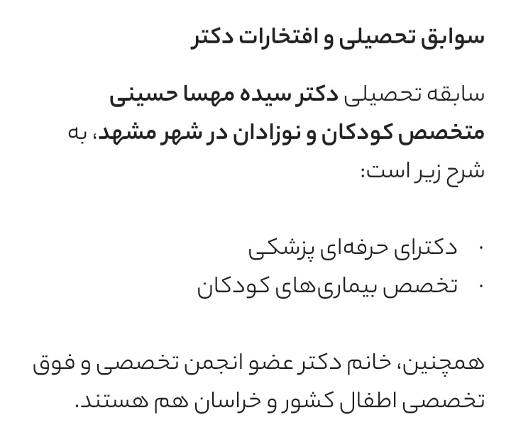 دکتر سیده مهسا حسینی