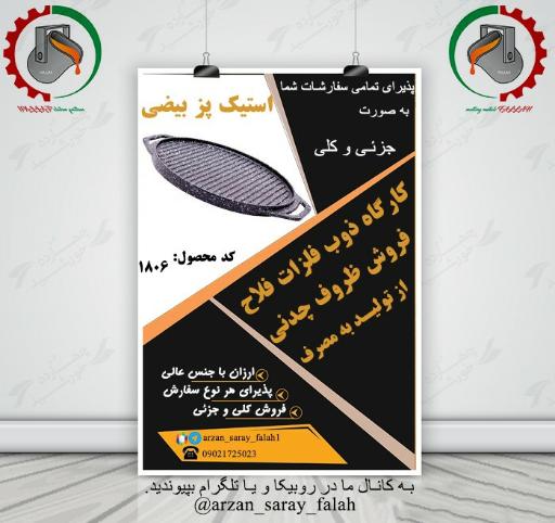 کارگاه ذوب فلزات فلاح