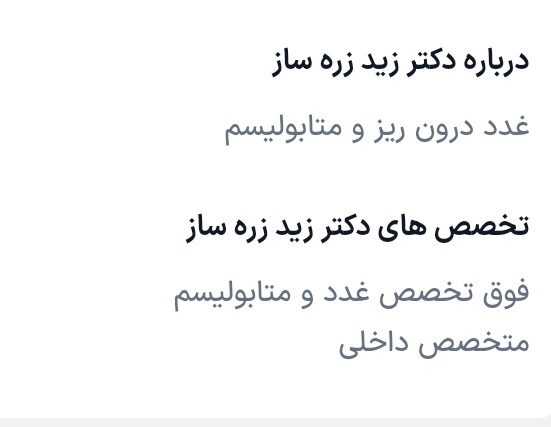 دکتر زید زره ساز