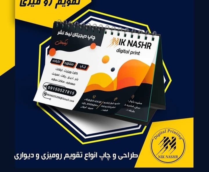 خدمات چاپ نیک نشر