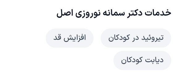 دکتر سمانه نوروزی اصل