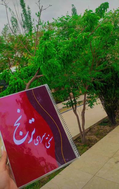 رستوران ترنج