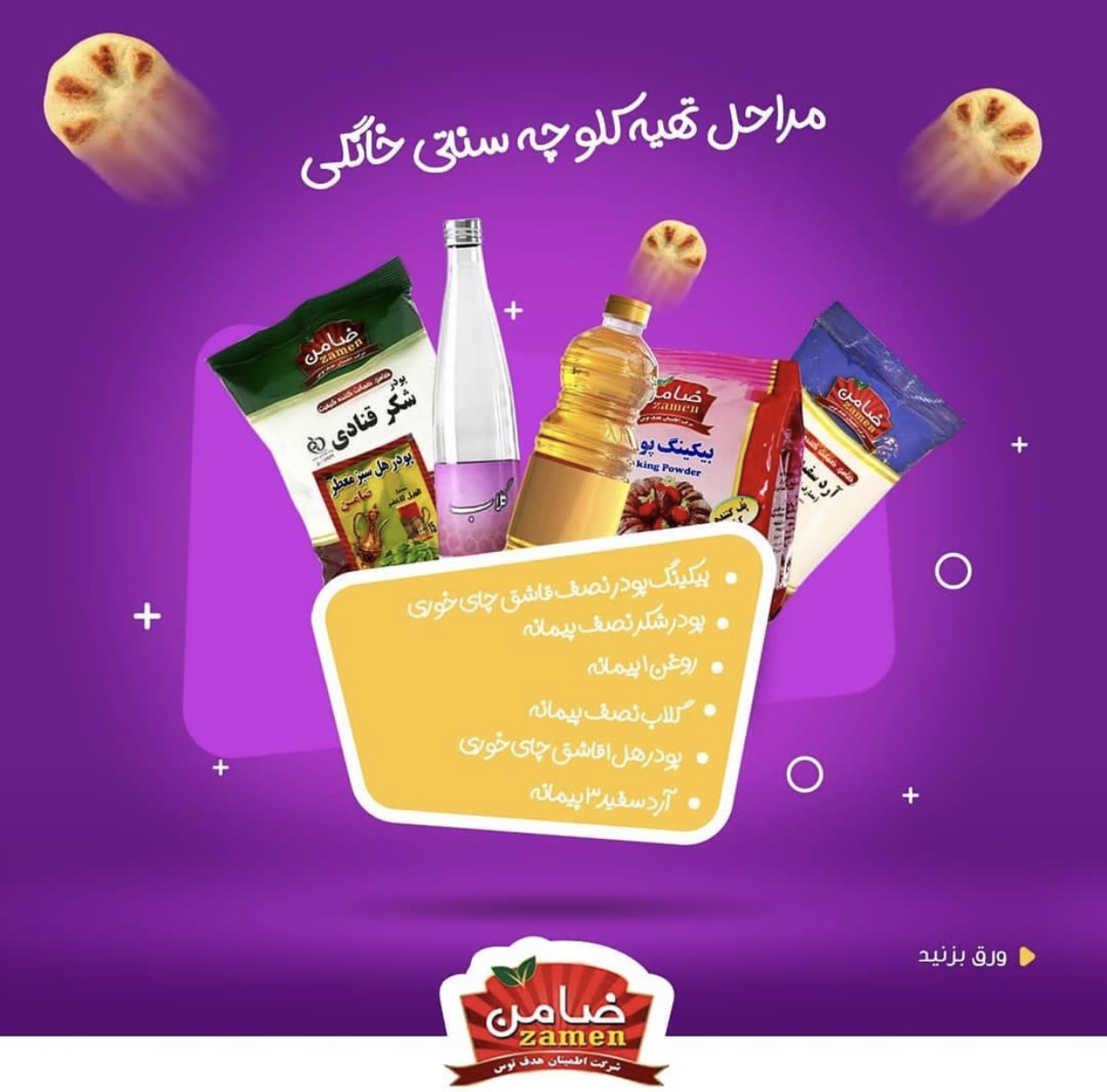 مواد غذایی ضامن