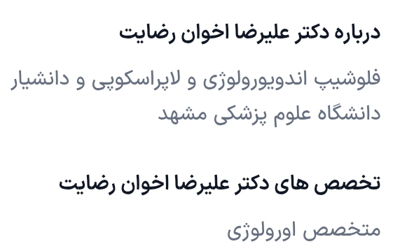 دکتر علیرضا اخوان رضایت