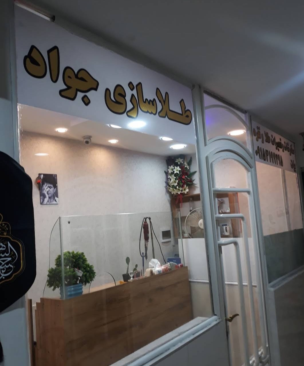 تعمیرات طلا و نقره جواد