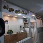 تعمیرات طلا و نقره جواد