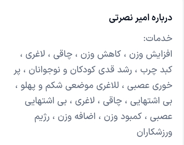 دکتر امير نصرتي