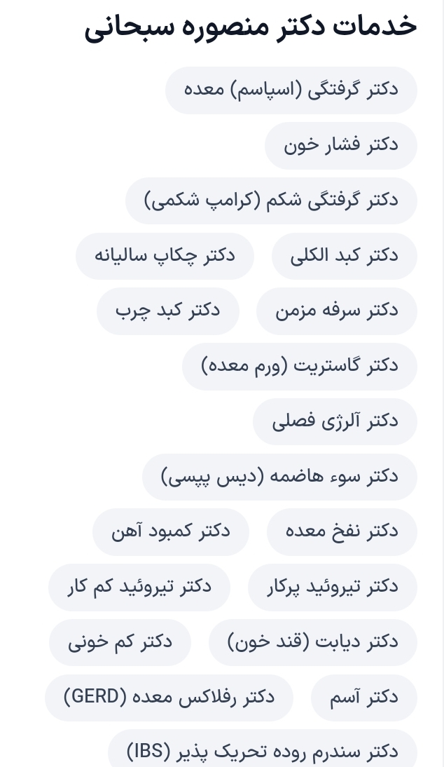 دکتر منصوره سبحانی