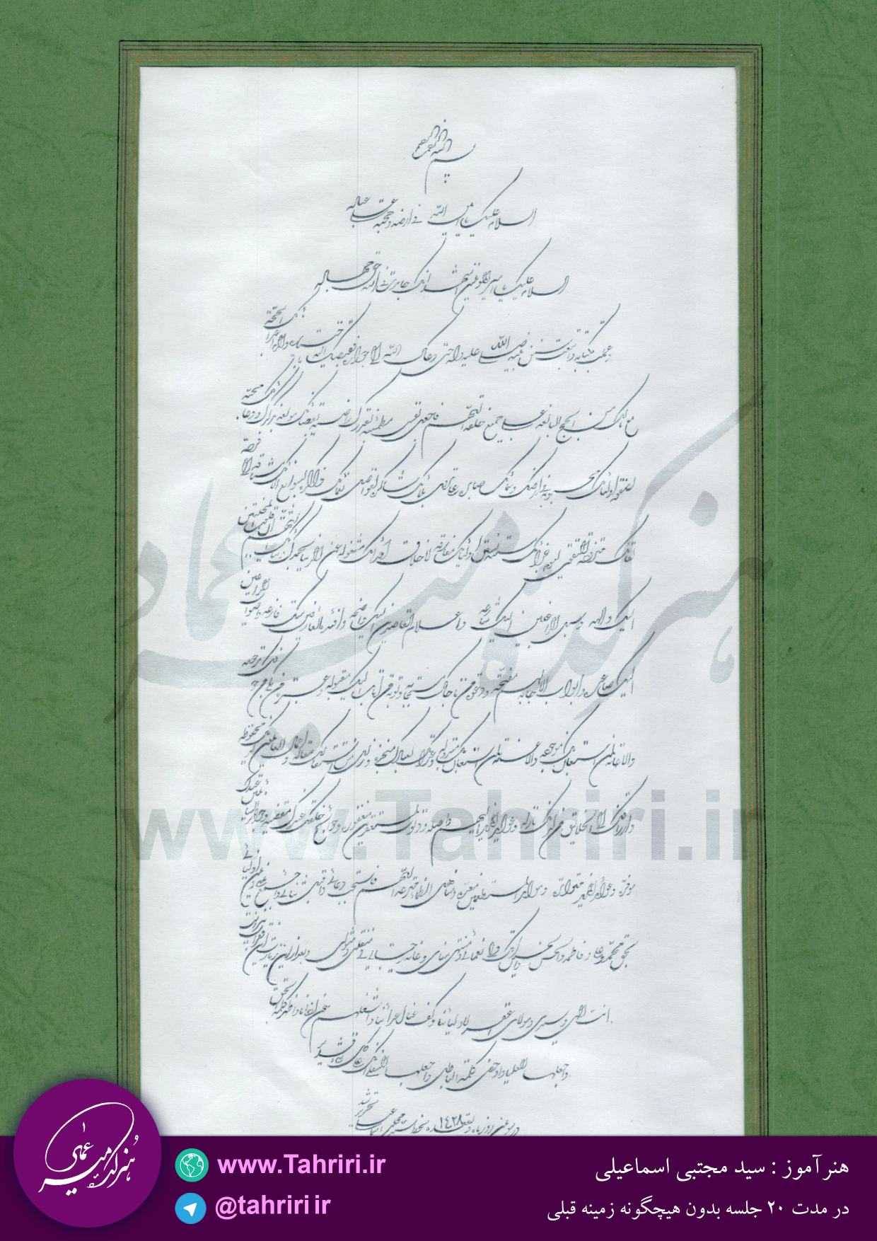 آموزشگاه خوشنویسی میرعماد
