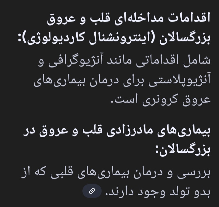 کلینیک قلب دکتر تپش مشهد
