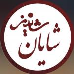 رستوران شایان