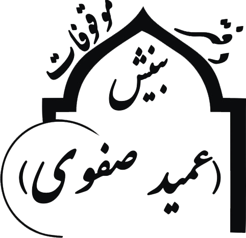 دفترموقوفه میرزا محمد محسن رضوی
