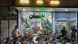 موتور سیکلت پارسیان