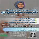 0513840237متخصص کودکان و نوزادان