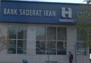 بانک صادرات محمدآباد