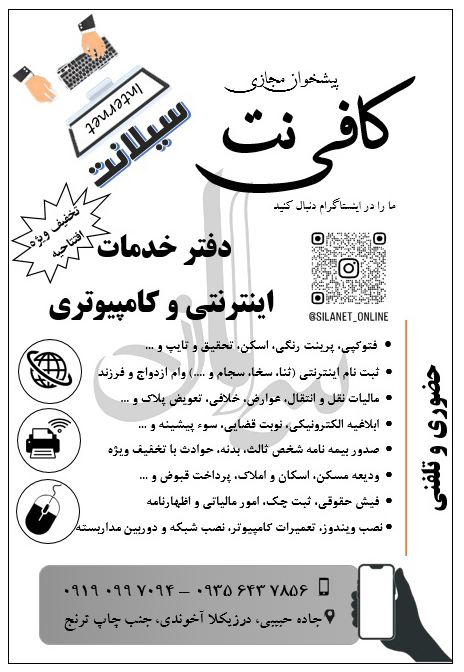 خدمات اینترنت،کافی نت،پیشخوان