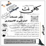 خدمات اینترنت،کافی نت،پیشخوان