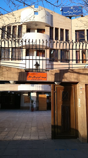 موسسه آموزش عالی عطار