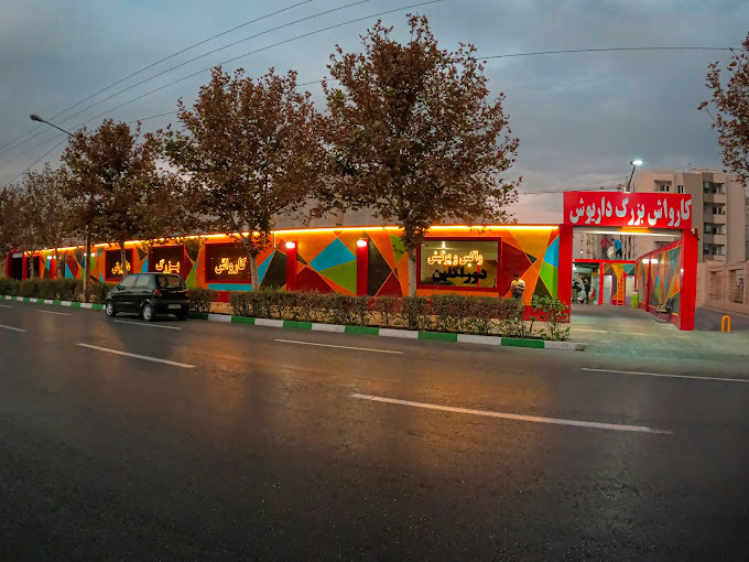 کارواش داریوش