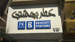 25% تخفیف کلیه اجناس