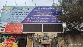 آموزشگاه اسرار سنجش و حقیقت