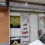 زیبایی سرای گلوریا