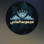 مجموعه تالارها و باغسرای الماس