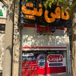 کافی نت شهرنت