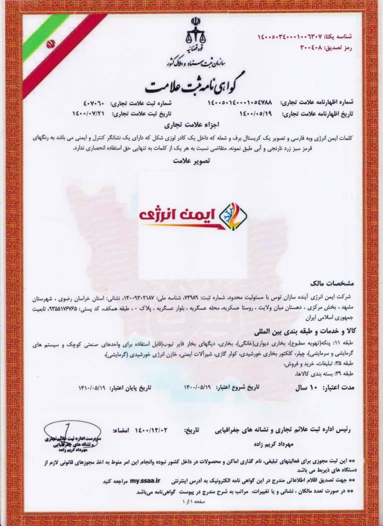 ایمن انرژی